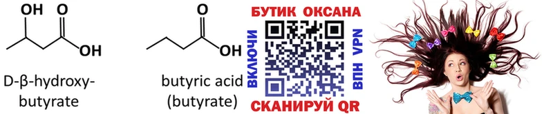 БУТИРАТ бутандиол  где найти   Лысково 